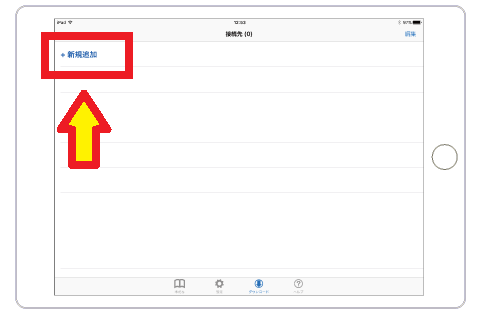 新規追加をタップ
