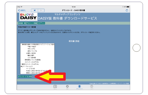 DAISYファイルのリンクをタップしてダウンロード