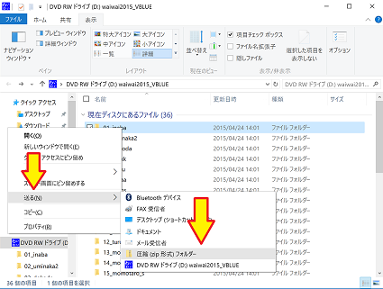 右クリック➡送る➡圧縮（zip形式）フォルダー