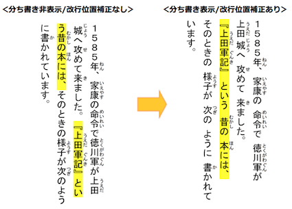 分かち表示と改行補正位置を組み合わせた画像です