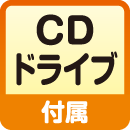 CDドライブのアイコン画像