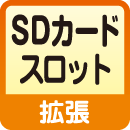 SDカードのアイコン画像