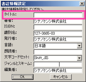 書誌情報設定の画像