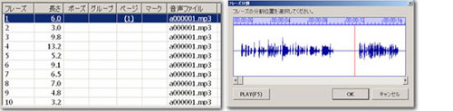 音声編集の画像