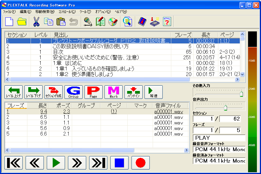 プレクストークレコーディングソフトウェア・プロの操作画面の画像