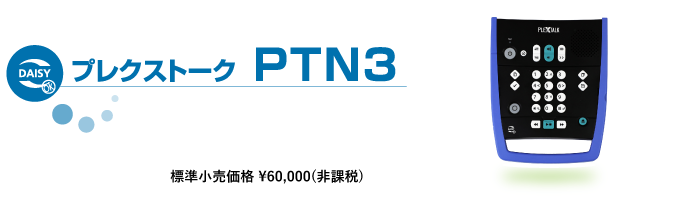 PTN3の画像