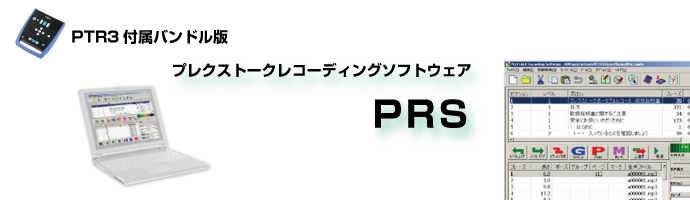 PRSの画像