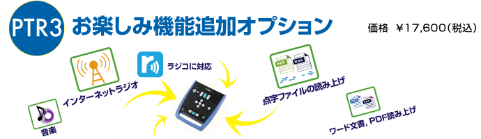 プレクストーク » お楽しみ機能追加オプション