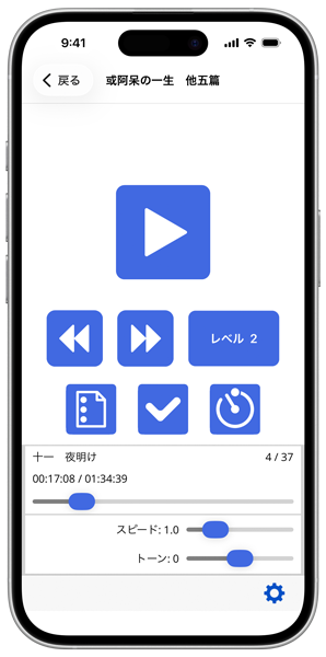 プレクストークリーダーの再生画面