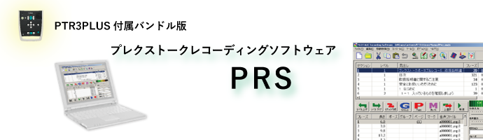 PRSの画像