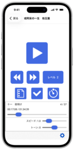 プレクストークリーダーの再生画面